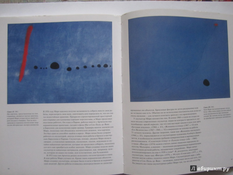 Иллюстрация 11 из 22 для Миро (1893-1983) - Янис Минк | Лабиринт - книги. Источник: Александрова  Анна Леонидовна