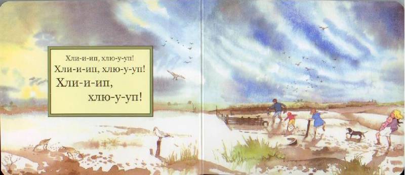 Иллюстрация 60 из 74 для Идем ловить медведя - Розен, Оксенбери | Лабиринт - книги. Источник: Осьминожка