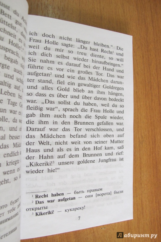 Иллюстрация 10 из 33 для Лучшие немецкие сказки. Die besten deutschen Marchen - Гримм Якоб и Вильгельм | Лабиринт - книги. Источник: Hitopadesa