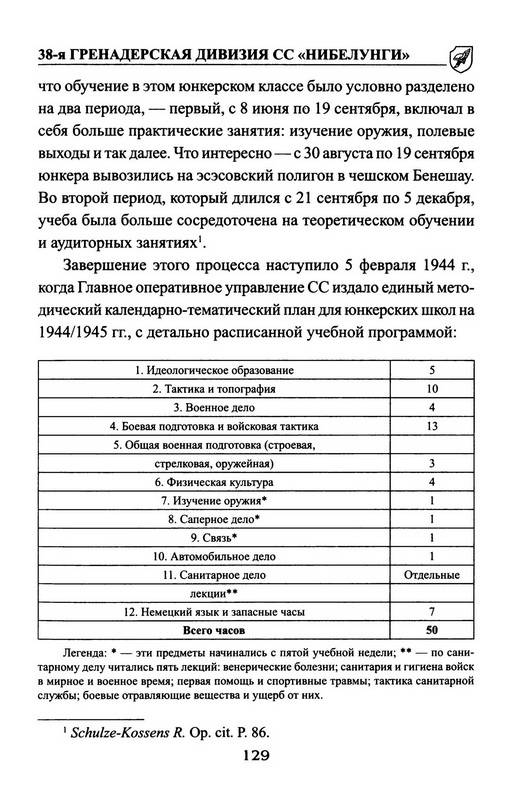 Иллюстрация 13 из 39 для 38-я гренадерская дивизия СС "Нибелунги" - Роман Пономаренко | Лабиринт - книги. Источник: Ялина