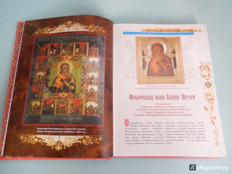 Иллюстрация 5 из 8 для Православная икона в семье - Андрей Евстигнеев | Лабиринт - книги. Источник: dbyyb