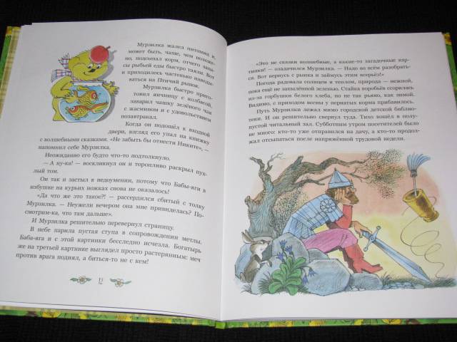 Иллюстрация 21 из 32 для Мурзилка и Баба-яга - Ирина Антонова | Лабиринт - книги. Источник: Nemertona