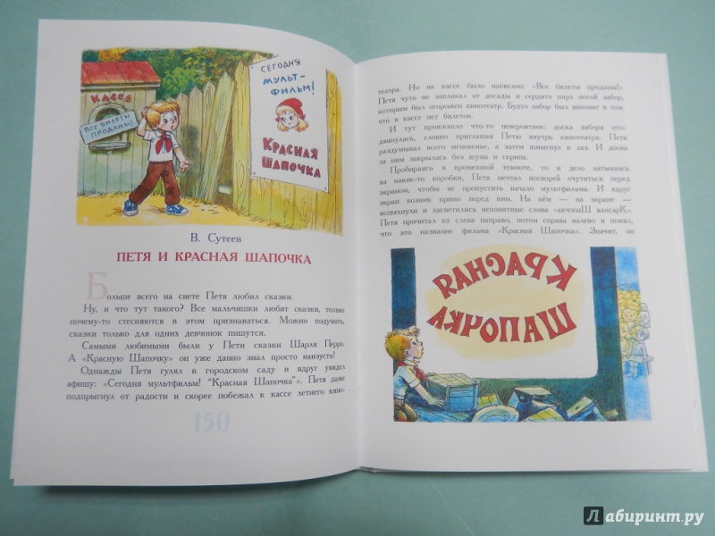 Иллюстрация 9 из 27 для 100 сказок для чтения дома и в детском саду - Михалков, Карганова, Маршак, Елисеева | Лабиринт - книги. Источник: dbyyb