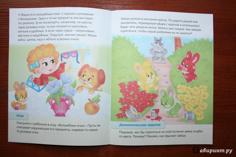 Иллюстрация 8 из 22 для Развитие воображения. Для детей 4-5 лет - Марина Султанова | Лабиринт - книги. Источник: Рудис  Александра