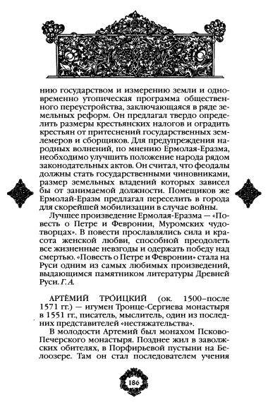 Иллюстрация 8 из 35 для Время Ивана Грозного. ХVI век | Лабиринт - книги. Источник: TatyanaN