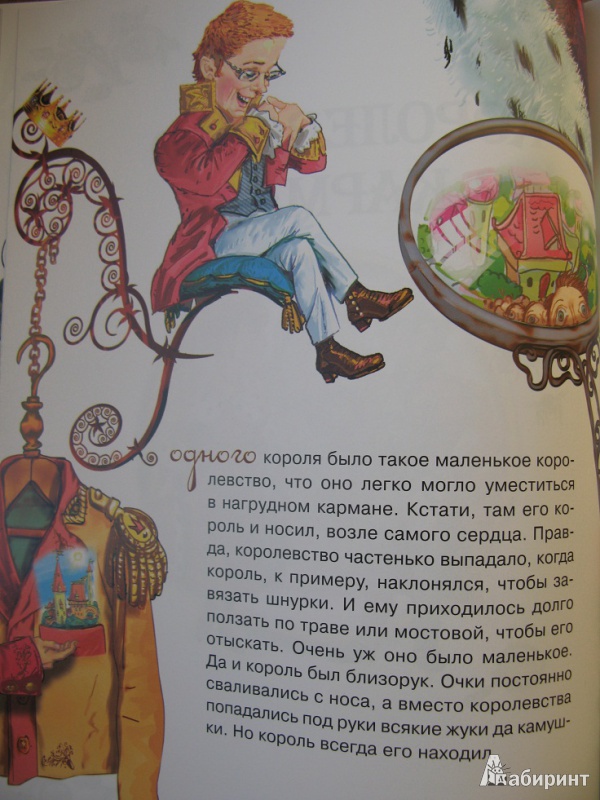 Иллюстрация 11 из 22 для Королевские сказки - Светлана Щелкунова | Лабиринт - книги. Источник: Левит  .