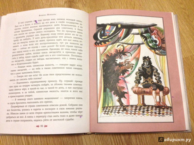 Иллюстрация 17 из 34 для Серебряная книга сказок - Божена Немцова | Лабиринт - книги. Источник: Транжира
