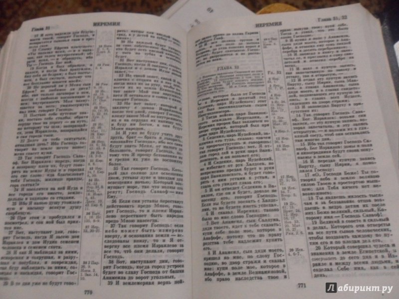 Иллюстрация 17 из 20 для Библия | Лабиринт - книги. Источник: Alva