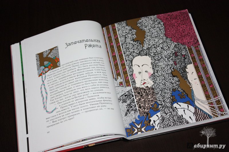 Иллюстрация 55 из 70 для Сказки - Оскар Уайльд | Лабиринт - книги. Источник: Natalia Kopanda