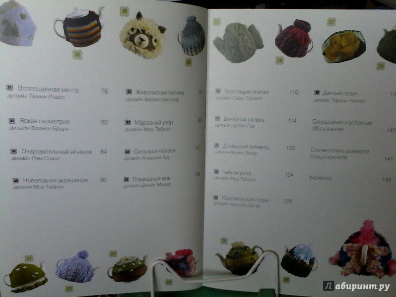 Иллюстрация 4 из 25 для Одежка для чайника | Лабиринт - книги. Источник: sveta.neuymina