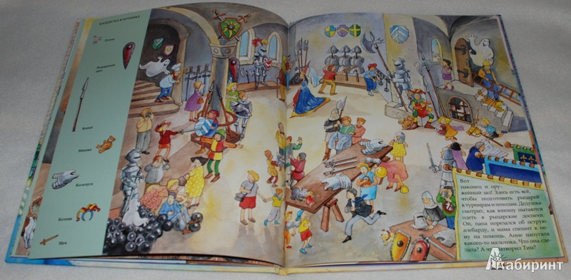 Иллюстрация 10 из 16 для Веселые пряталки в рыцарском замке (виммельбух) - Lila. Leiber | Лабиринт - книги. Источник: Книжный кот
