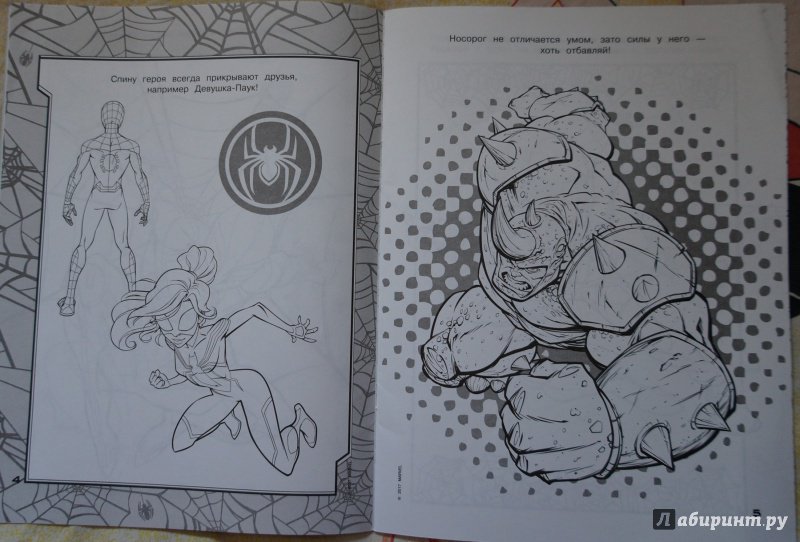 Иллюстрация 5 из 12 для Человек-Паук. Раскраска | Лабиринт - книги. Источник: Марси