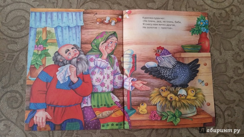 Иллюстрация 7 из 15 для Читаем малышам. Золотое яичко | Лабиринт - книги. Источник: Юлия