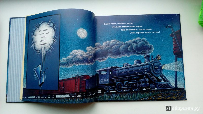 Иллюстрация 71 из 95 для Чудный поезд мчится в сон - Ринкер Даски | Лабиринт - книги. Источник: Лабиринт