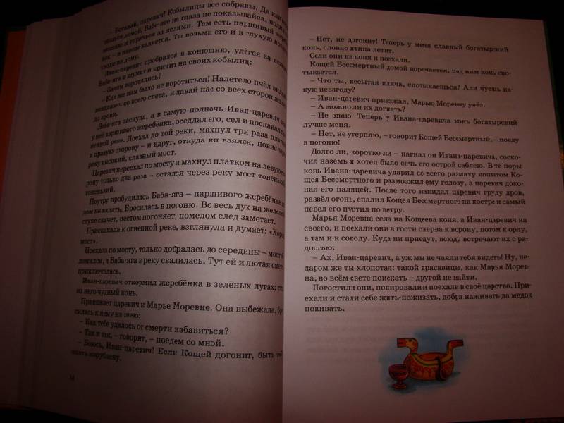 Иллюстрация 40 из 42 для Большая книга русских народных сказок | Лабиринт - книги. Источник: Нютка