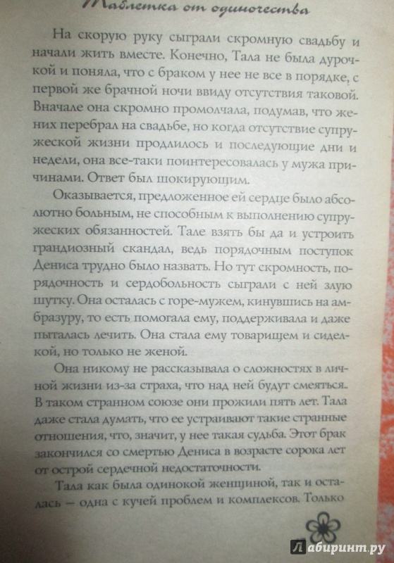 Иллюстрация 7 из 18 для Таблетка от одиночества - Татьяна Луганцева | Лабиринт - книги. Источник: NiNon