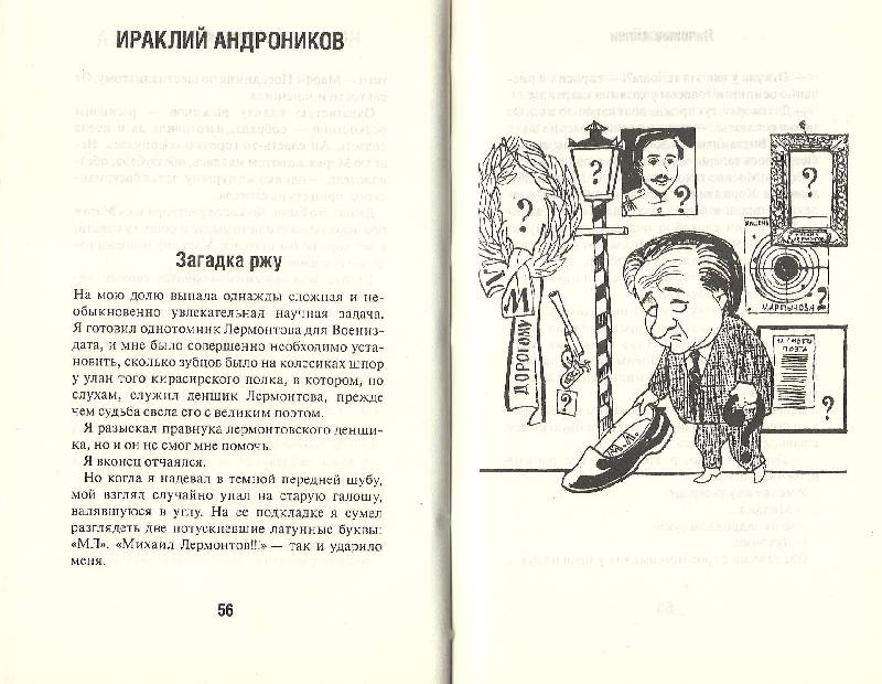 Иллюстрация 15 из 22 для Липовые аллеи: книга литературных пародий - Лазарев, Сарнов, Рассадин | Лабиринт - книги. Источник: Betty