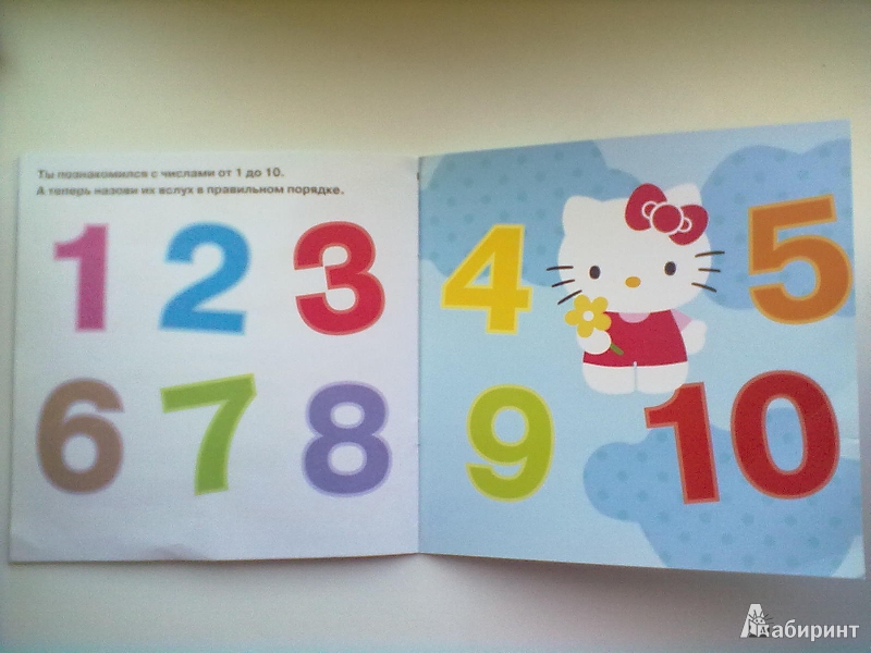 Иллюстрация 9 из 13 для Hello,Kitty! Разноцветные числа. Книжка-квадрат | Лабиринт - книги. Источник: Кэт