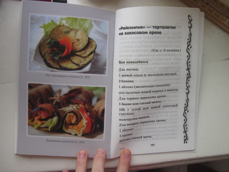 Иллюстрация 9 из 13 для Эко-кулинария: живая кухня. Умное сыроедение - Анна Бидлингмайер | Лабиринт - книги. Источник: товарищ маузер