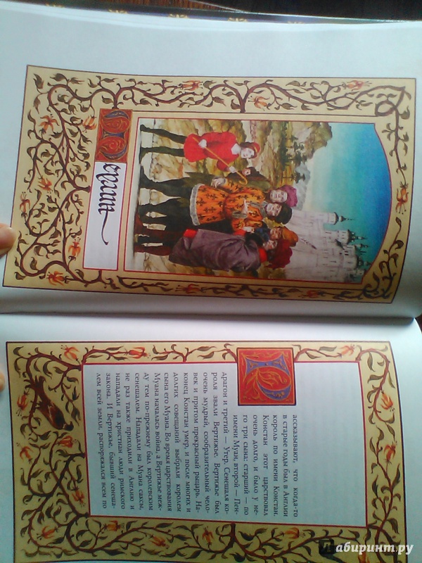 Иллюстрация 15 из 29 для Рыцари Круглого Стола | Лабиринт - книги. Источник: Fei Er