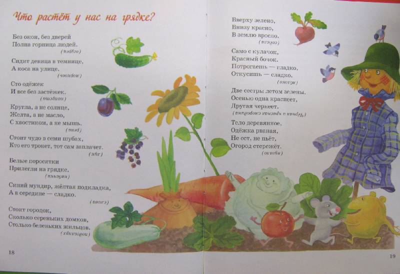 Иллюстрация 10 из 14 для Песенки и загадки малышам | Лабиринт - книги. Источник: Спанч Боб