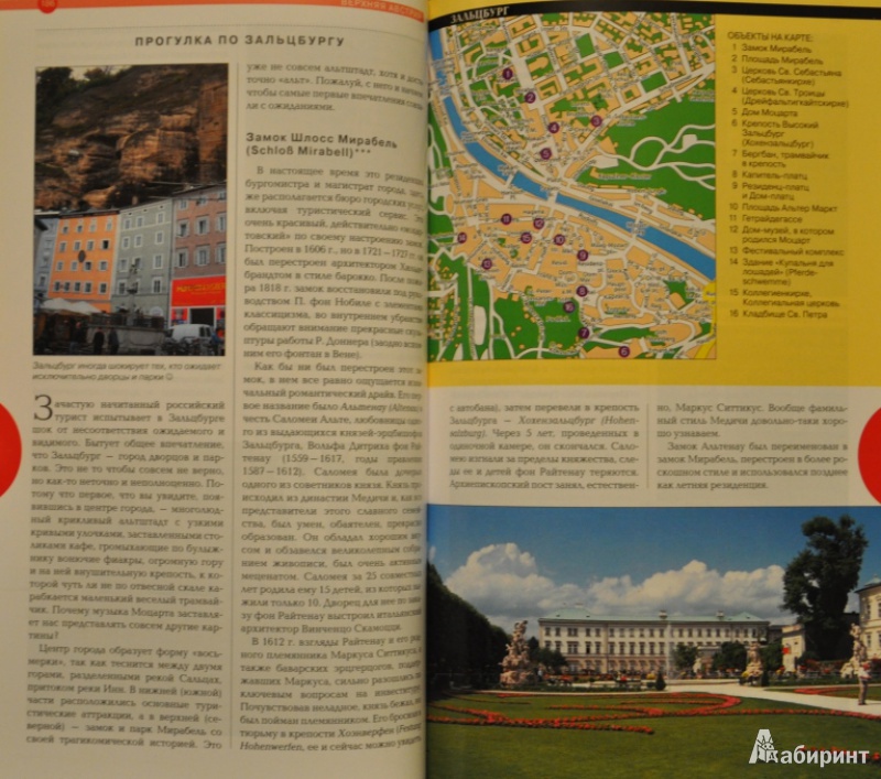 Иллюстрация 24 из 25 для Австрия: путеводитель - Крылов, Сушек | Лабиринт - книги. Источник: NDusha