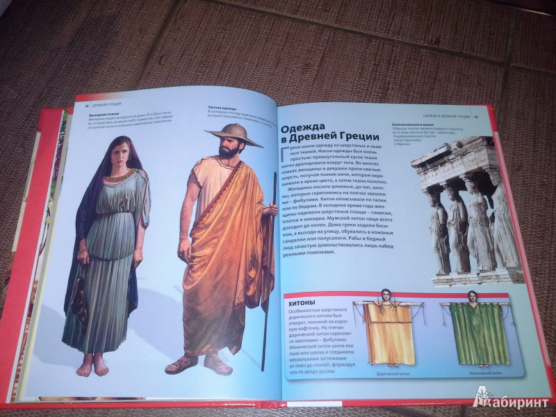 Иллюстрация 7 из 12 для Древняя Греция | Лабиринт - книги. Источник: Черникова  Анна Игоревна