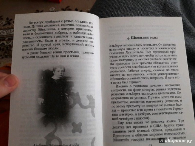Иллюстрация 6 из 9 для Альберт Эйнштейн - Николай Надеждин | Лабиринт - книги. Источник: Кобякова  Наталья
