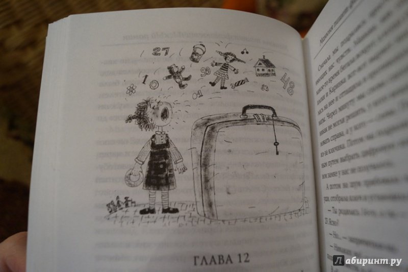 Иллюстрация 24 из 47 для Манюня пишет фантастичЫскЫй роман - Наринэ Абгарян | Лабиринт - книги. Источник: Старчикова  Елена
