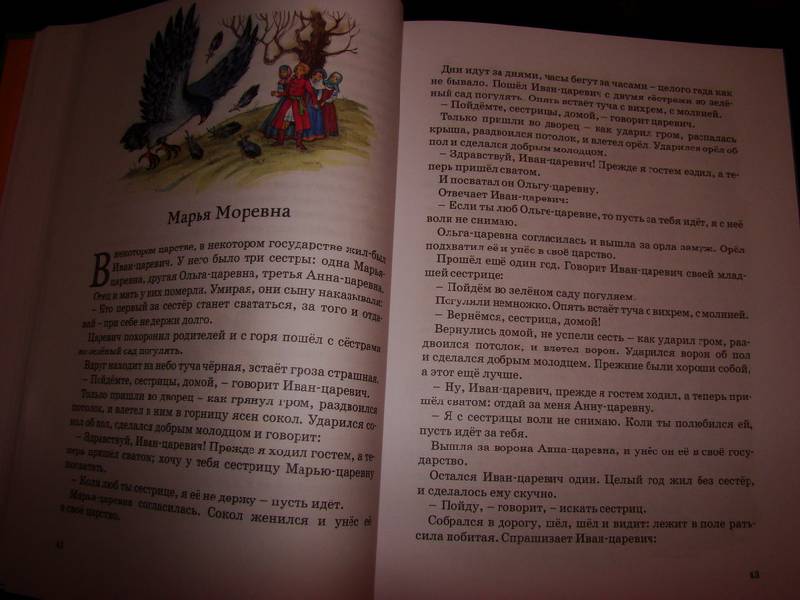 Иллюстрация 34 из 42 для Большая книга русских народных сказок | Лабиринт - книги. Источник: Нютка