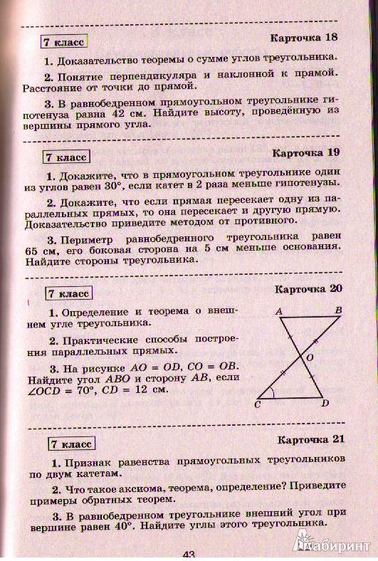 [PUNIQRANDLINE-(au-dating-names.txt) 70 Самостоятельные и контрольные работы иченская геометрия 5375