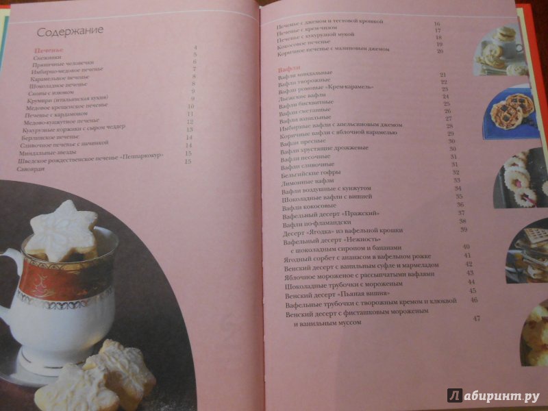 Иллюстрация 11 из 11 для 50 рецептов. Домашние вафли и печенье | Лабиринт - книги. Источник: very_nadegata