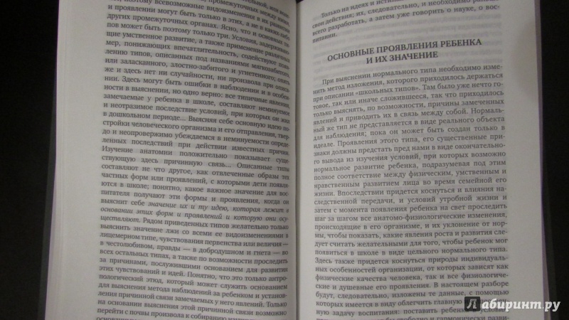 Иллюстрация 8 из 17 для Воспитание ребенка - Петр Лесгафт | Лабиринт - книги. Источник: Al_Squirrel