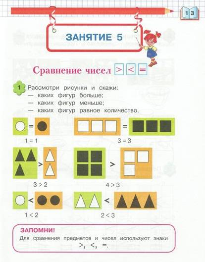 Иллюстрация 11 из 15 для Решаем задачи: для детей 5-6 лет - Наталия Володина | Лабиринт - книги. Источник: sv_post