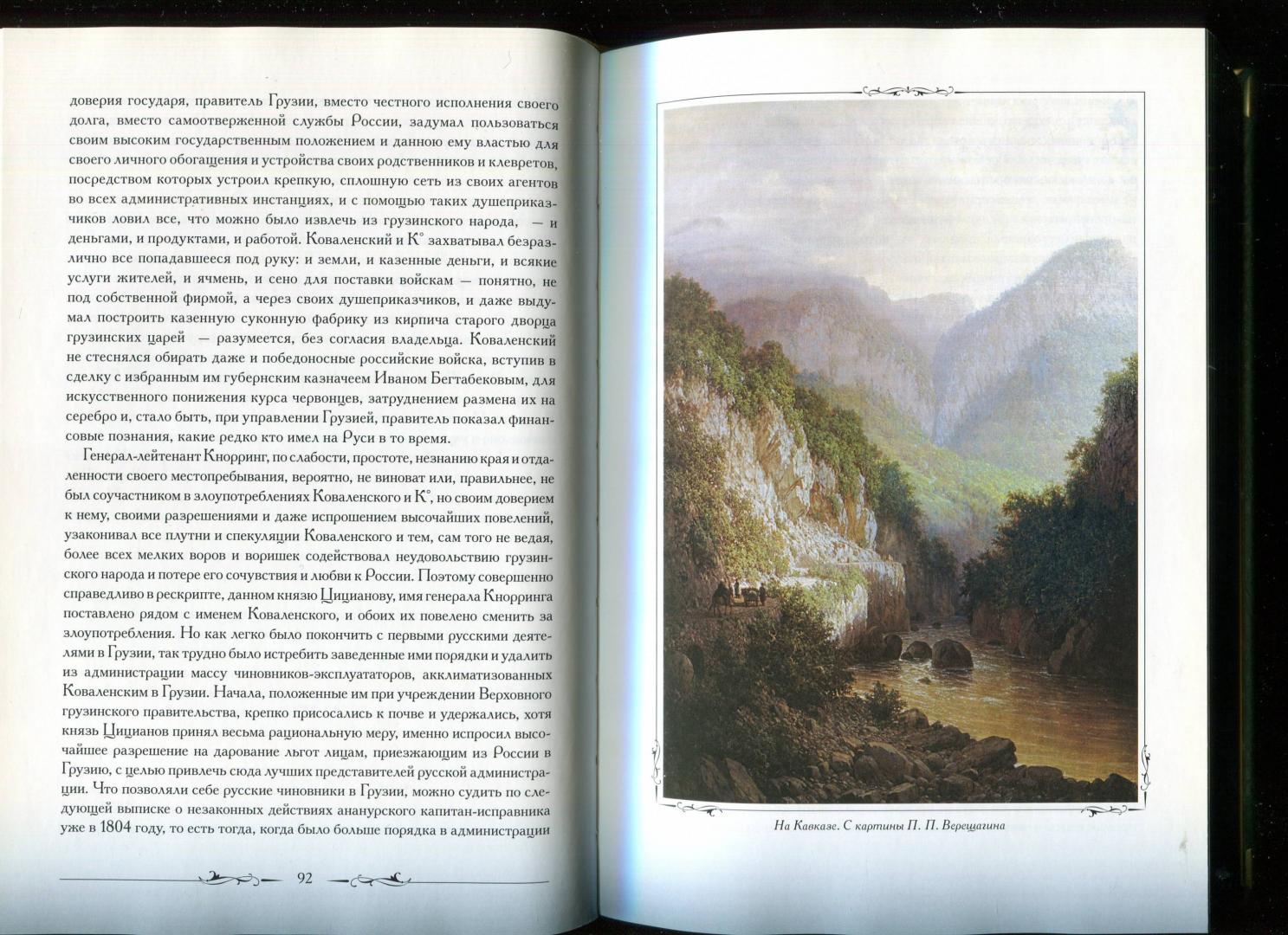 Иллюстрация 21 из 21 для Кавказская старина - Адольф Берже | Лабиринт - книги. Источник: Лабиринт