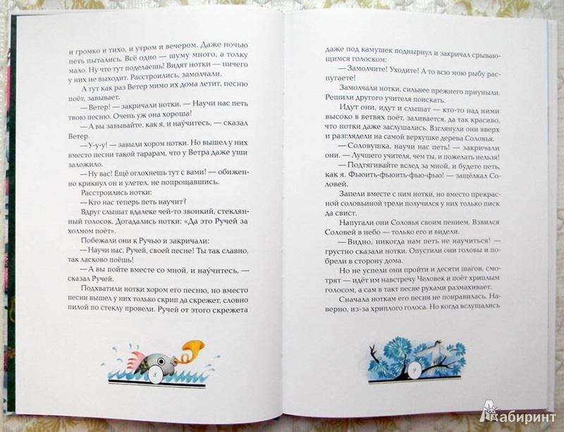 Иллюстрация 40 из 70 для Волшебная мелодия - Виктор Лунин | Лабиринт - книги. Источник: Раскова  Юлия