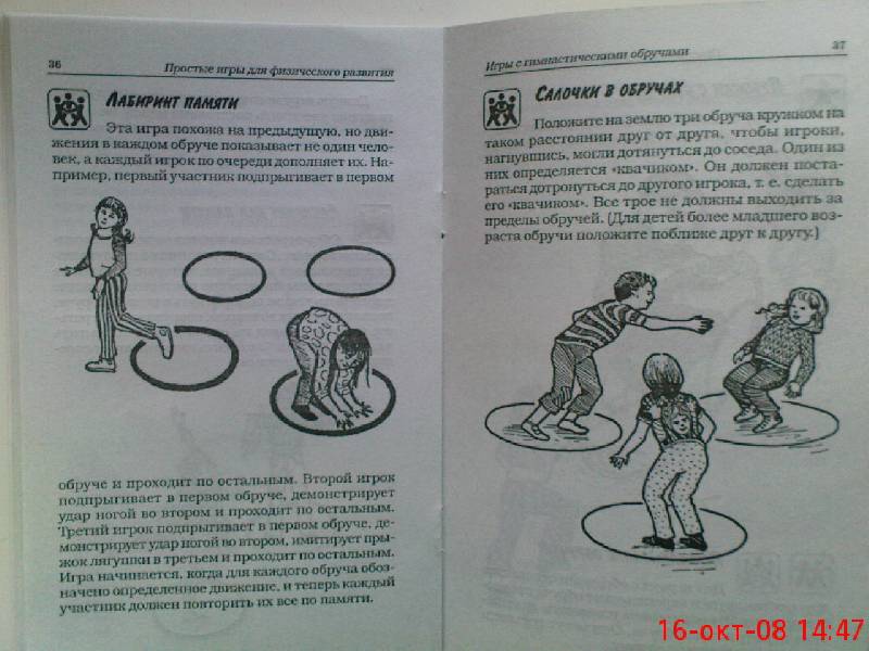 Иллюстрация 3 из 6 для Простые игры для физического развития - Барбара Шер | Лабиринт - книги. Источник: elenka