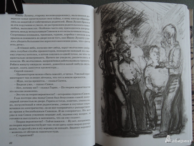 Иллюстрация 6 из 29 для Ласточка-звездочка - Виталий Сёмин | Лабиринт - книги. Источник: Natashkin