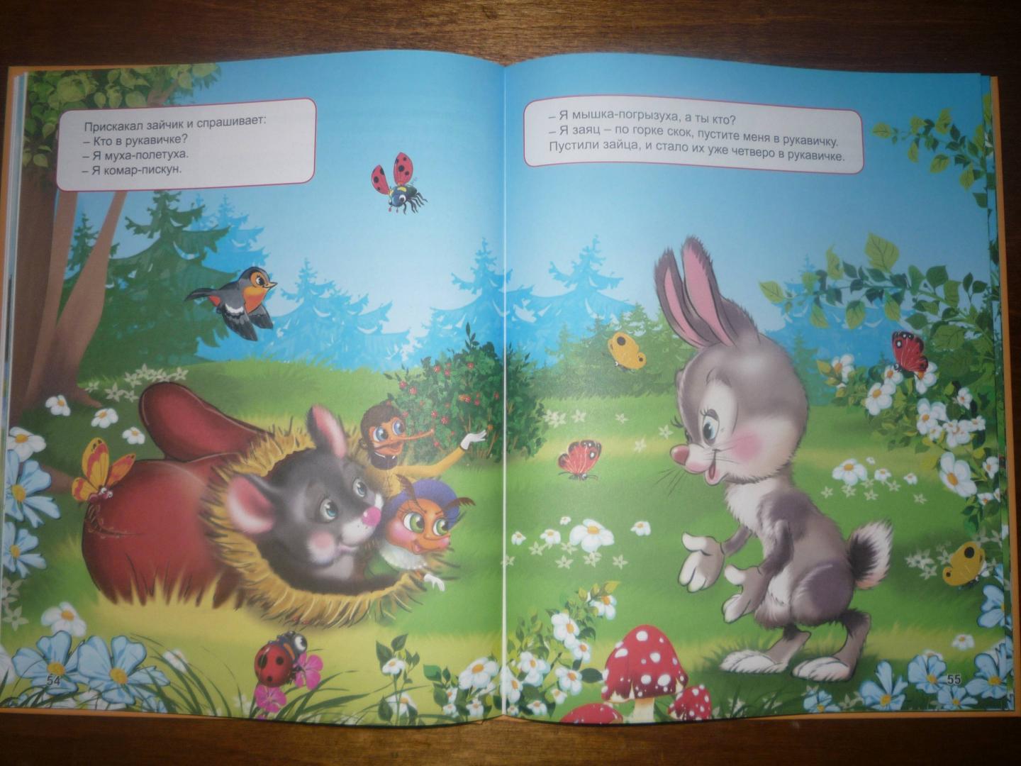 Иллюстрация 22 из 50 для Любимые сказки малышам | Лабиринт - книги. Источник: Лабиринт