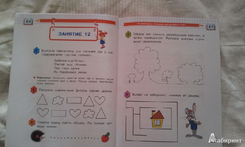 Иллюстрация 3 из 19 для Готовим руку к письму: для детей 4-5 лет - Валентина Егупова | Лабиринт - книги. Источник: urri23