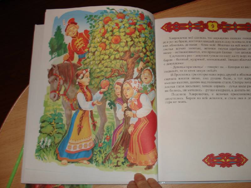 Иллюстрация 12 из 34 для Русские волшебные сказки | Лабиринт - книги. Источник: Валикова  Татьяна Александровна