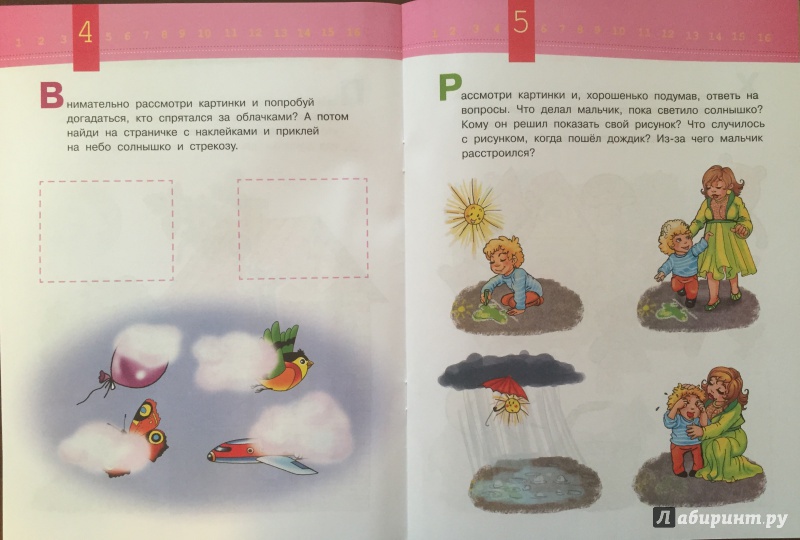 Иллюстрация 26 из 33 для Развиваем воображение малыша. 2-3 года | Лабиринт - книги. Источник: Абра-кадабра