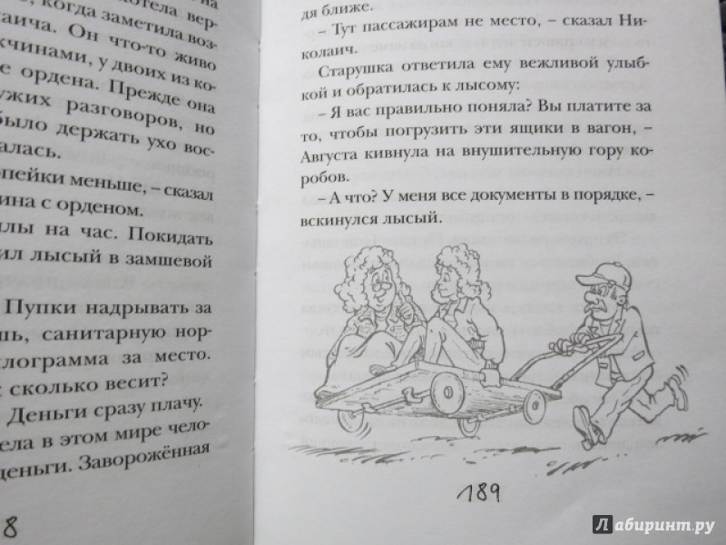 Иллюстрация 25 из 44 для Чародейка с задней парты - Тамара Крюкова | Лабиринт - книги. Источник: Юта