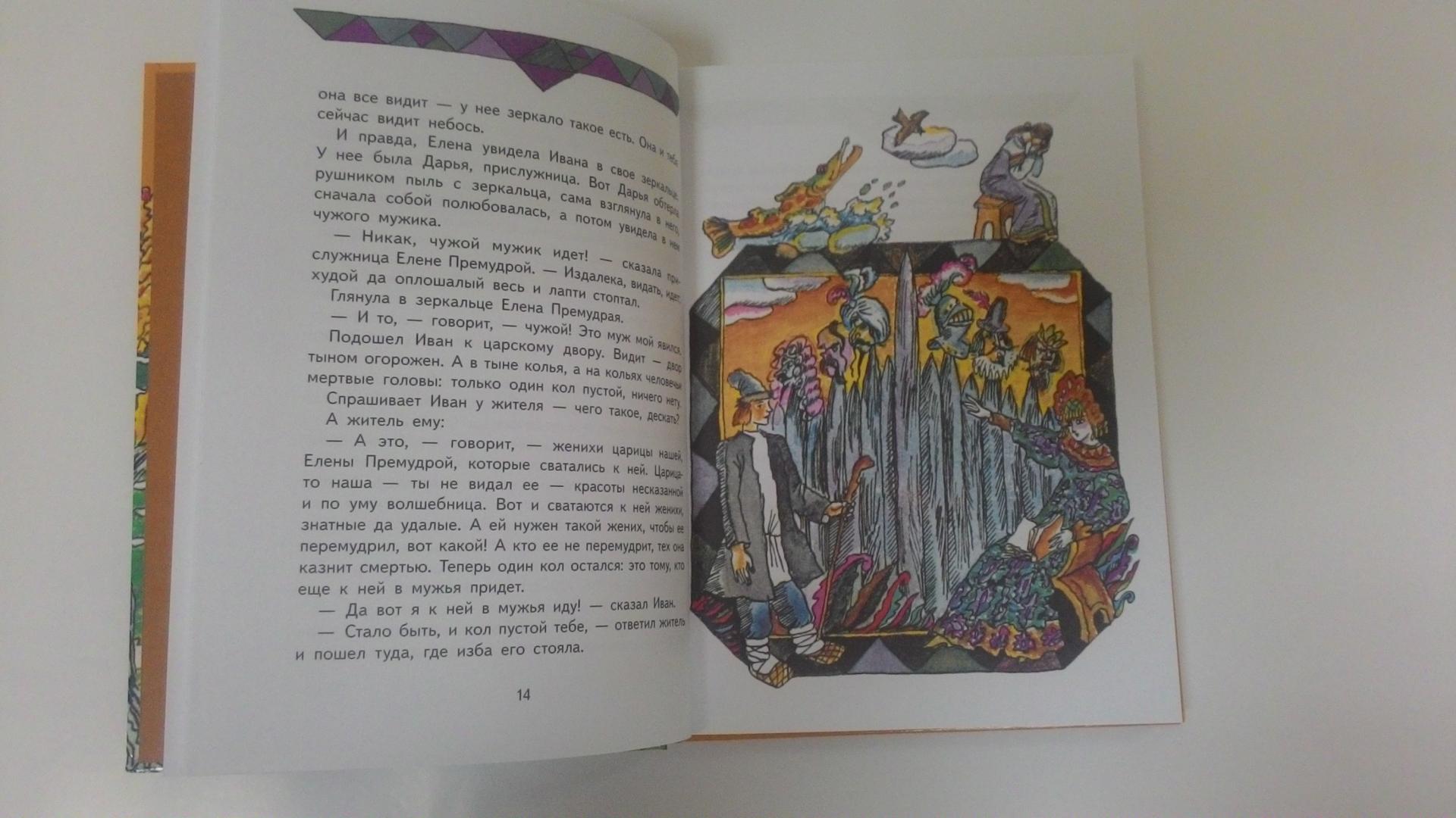 Иллюстрация 8 из 39 для Волшебное кольцо - Андрей Платонов | Лабиринт - книги. Источник: Лабиринт