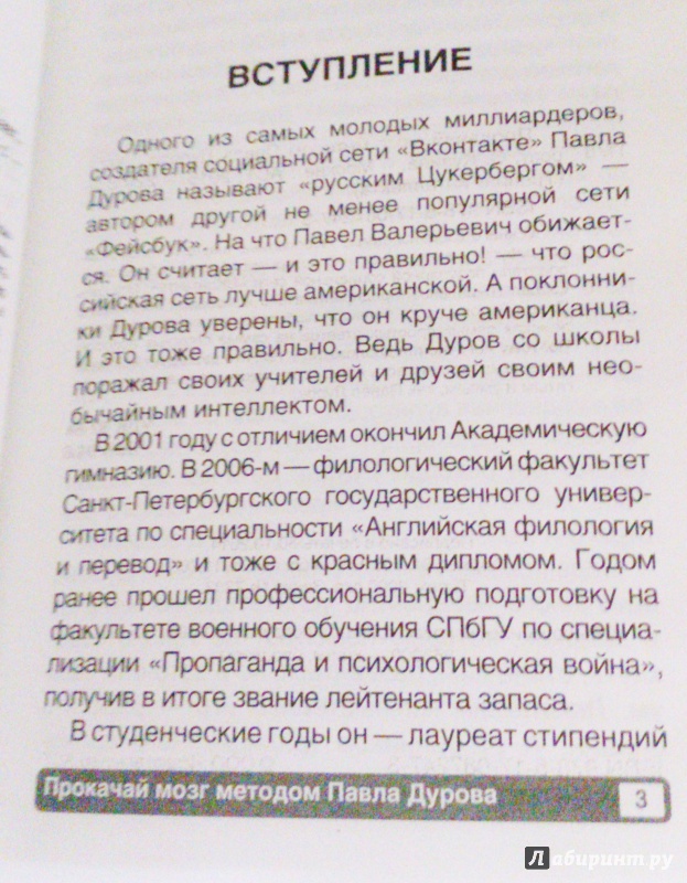 Иллюстрация 10 из 15 для Прокачай мозг методом Павла Дурова - Светлана Кузина | Лабиринт - книги. Источник: Петрович  Антон