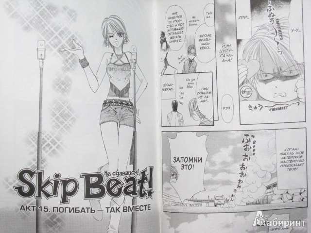 Иллюстрация 25 из 29 для Skip Beat! Не сдавайся! Книга 3 - Есики Накамура | Лабиринт - книги. Источник: Nemertona