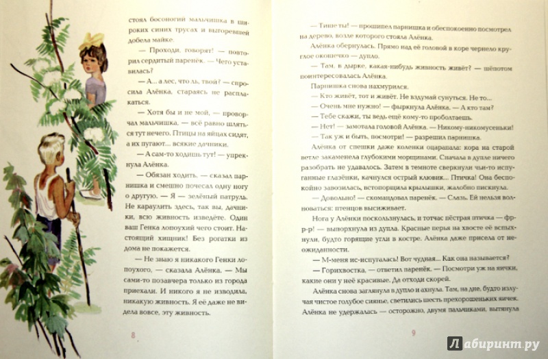 Иллюстрация 16 из 46 для Аленкин выводок - Виктор Балашов | Лабиринт - книги. Источник: Mila
