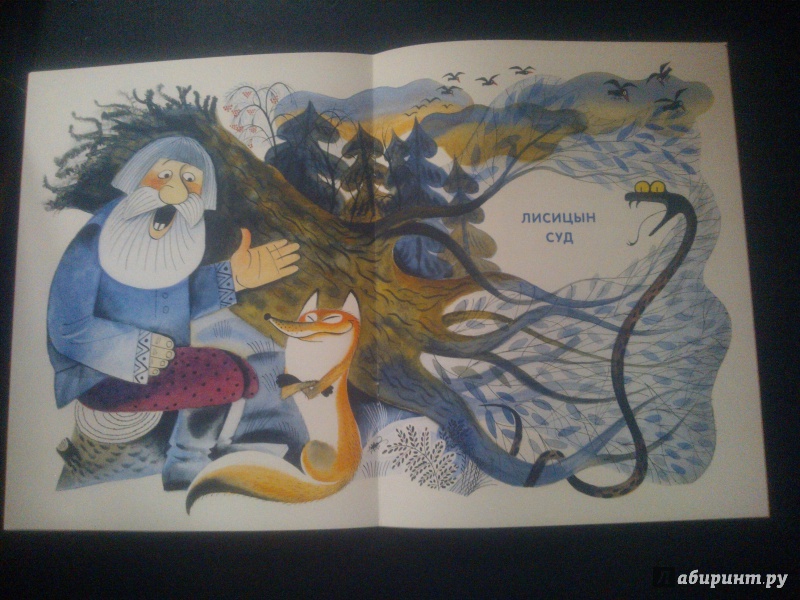 Иллюстрация 30 из 75 для Волчья песня - Борис Заходер | Лабиринт - книги. Источник: antimo