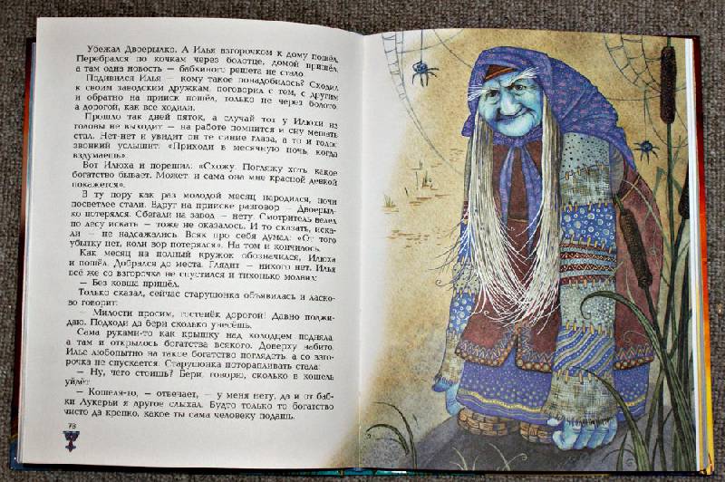 Иллюстрация 151 из 152 для Сказы - Павел Бажов | Лабиринт - книги. Источник: fifa