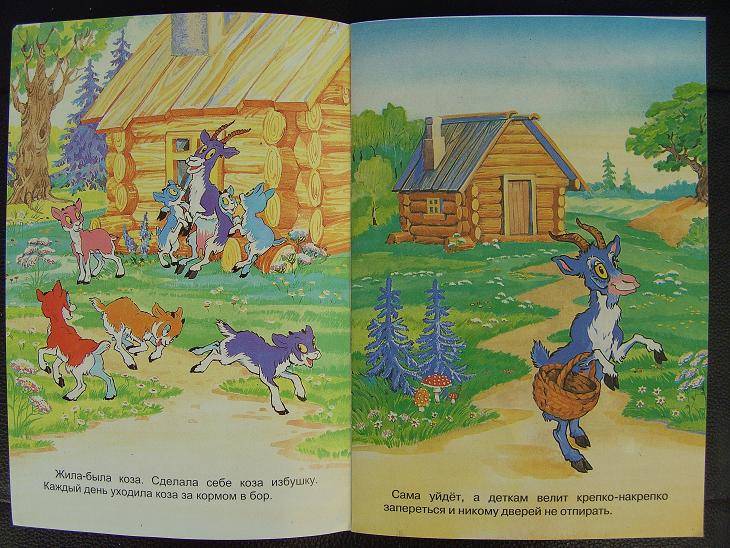 Иллюстрация 3 из 4 для Козлятки и волк | Лабиринт - книги. Источник: мама малыша
